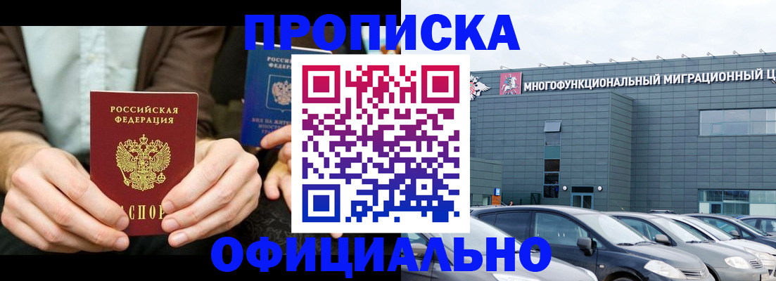 временная регистрация законно в Волоколамске