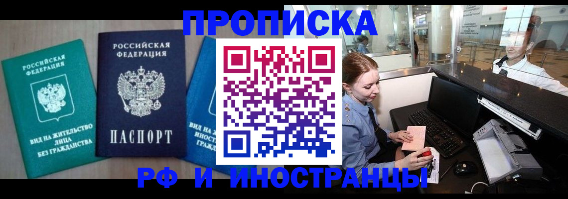 прописка законно в Волоколамске
