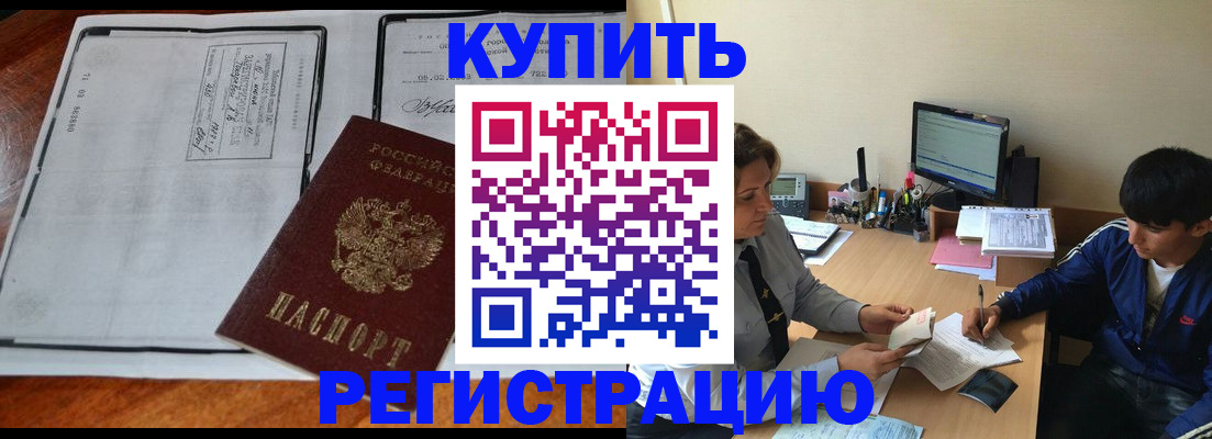 прописка для кредита в Волоколамске