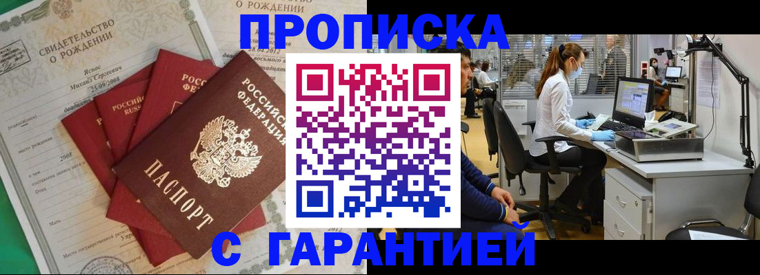 прописка ребенка в Волоколамске