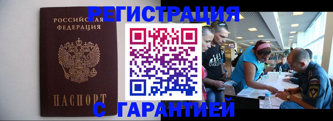 временная регистрация гарантия в Волоколамске
