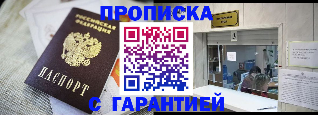 прописка для кредита в Волоколамске
